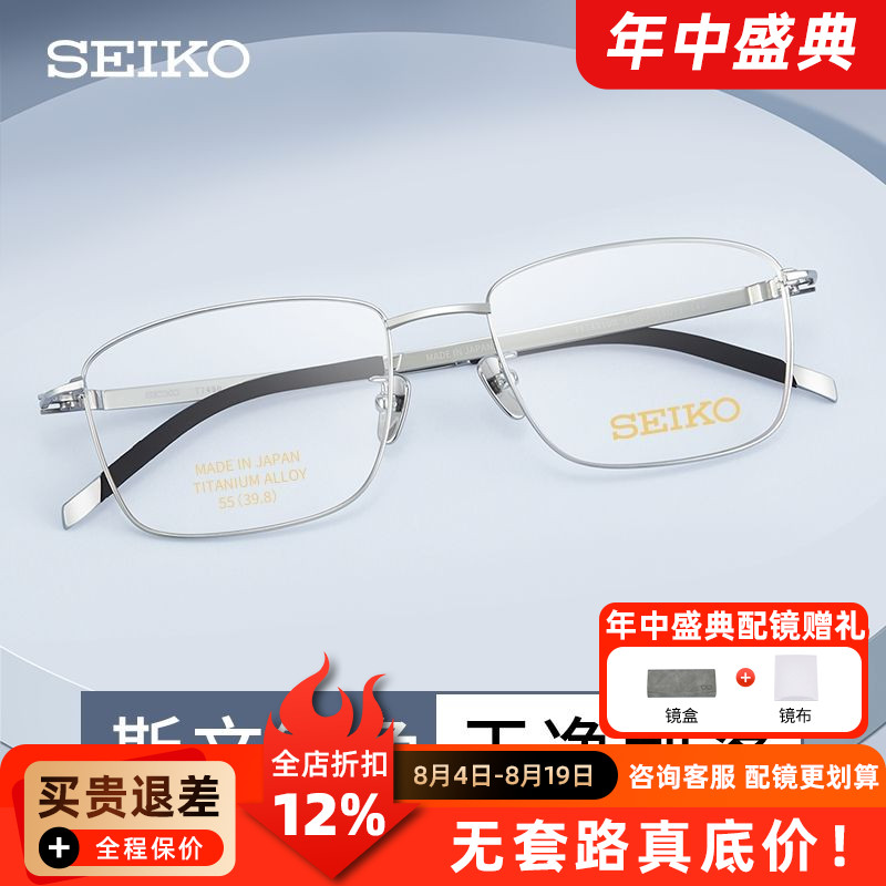 精工日本进口T7450钛材眼镜框男方框眼镜架超轻可配近视男时尚