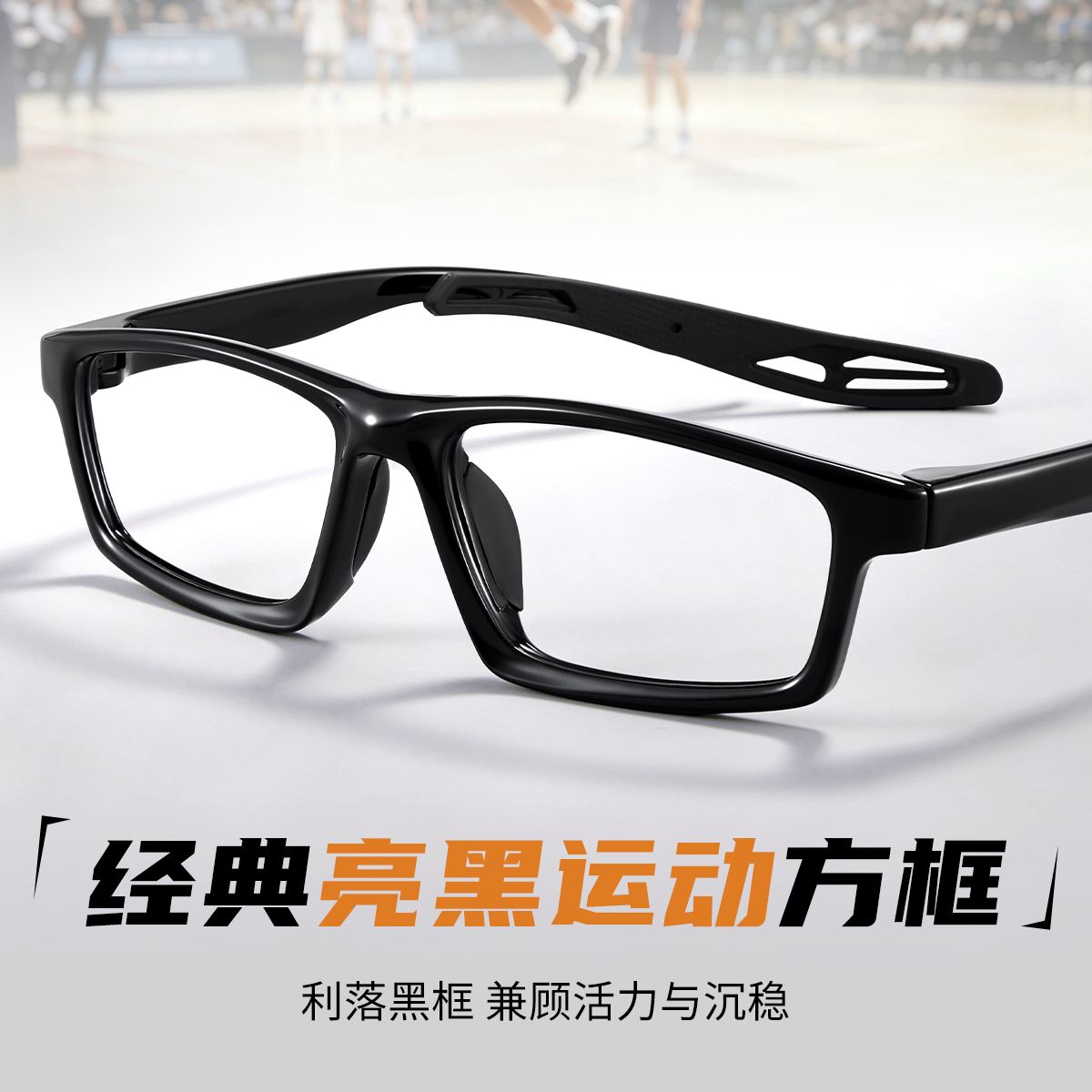蔡司新款时尚经典框运动蓝球足球防滑硅胶打篮球眼镜架男孩ZY8119