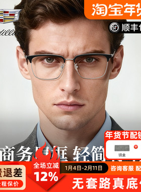 凯迪拉克眼镜框男款近视眉线眼镜架钛合金超轻光学配眼镜片C5127D
