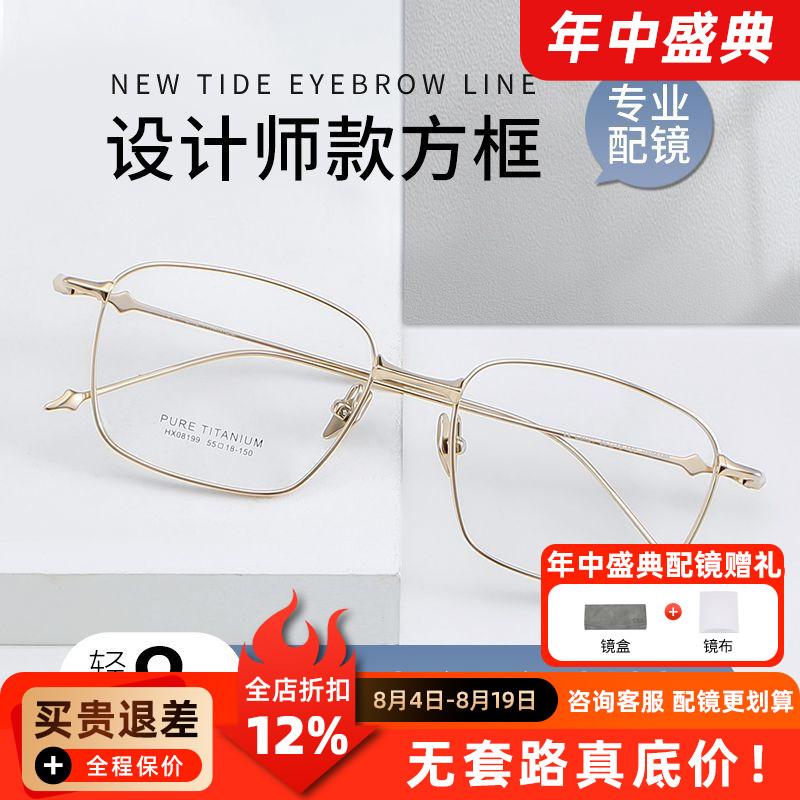 多边形近视眼镜框定制可配度数散光PT08199防蓝光超轻钛细框眼镜Q