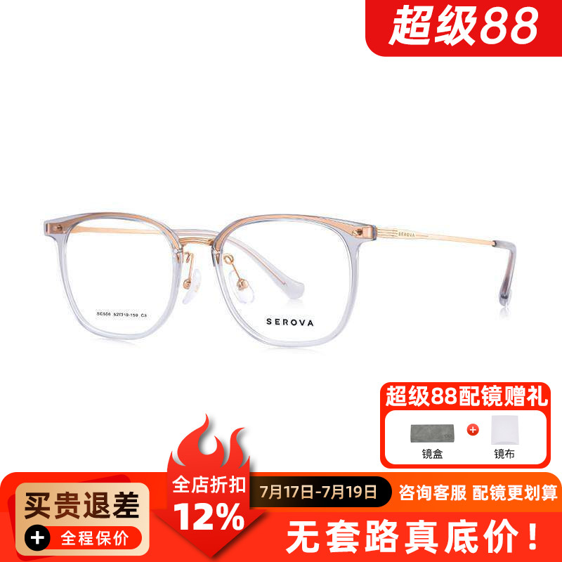 施洛华明星同款眼镜时尚全框眼镜钛合金+TR90镜框配近视镜片SC556