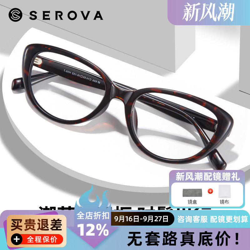 施洛华眼镜框猫眼近视女潮时尚可配度数防蓝光镜框 SF858