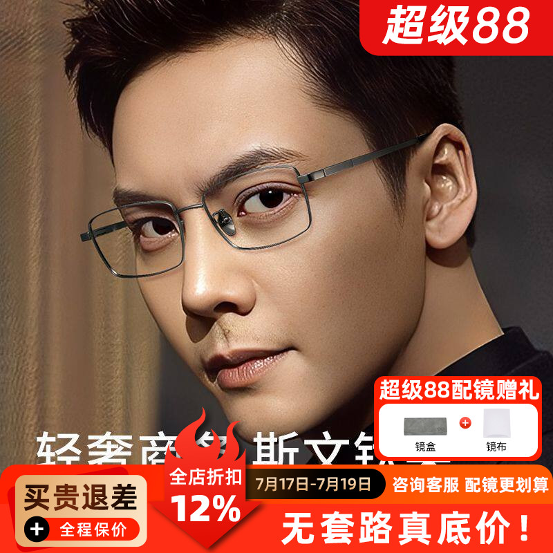 纯钛眼镜框近视男配度数防蓝光V9891商务全框经典方框眼睛架超轻Q