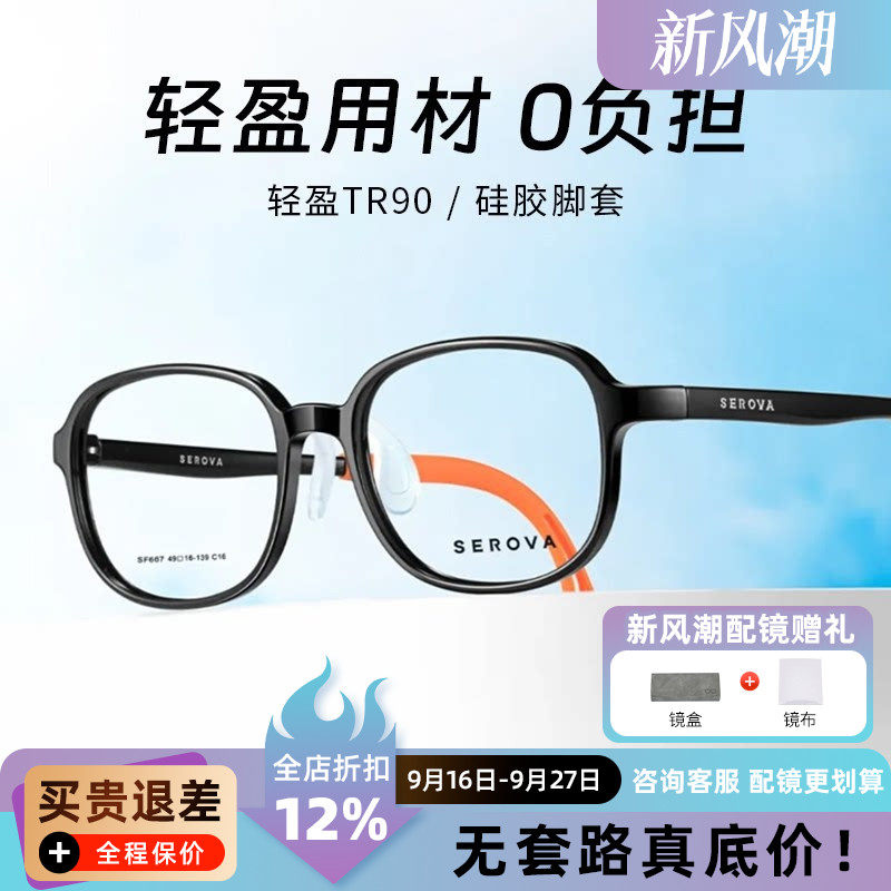 施洛华近视眼镜框男女超轻黑框眼镜TR90儿童学生防滑镜框SF667
