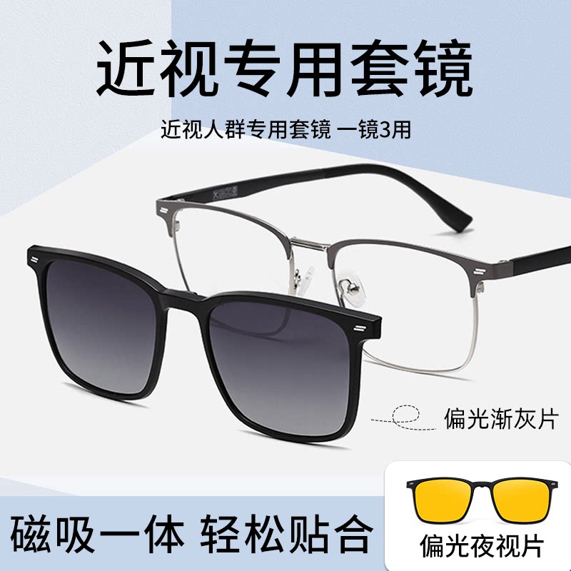 磁吸眼镜框男2265一镜三用开车专用太阳镜墨镜偏光眼镜专业配镜W