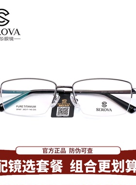 施洛华钛金属近视眼镜框简约轻盈半框眼镜架大框大脸商务SP487