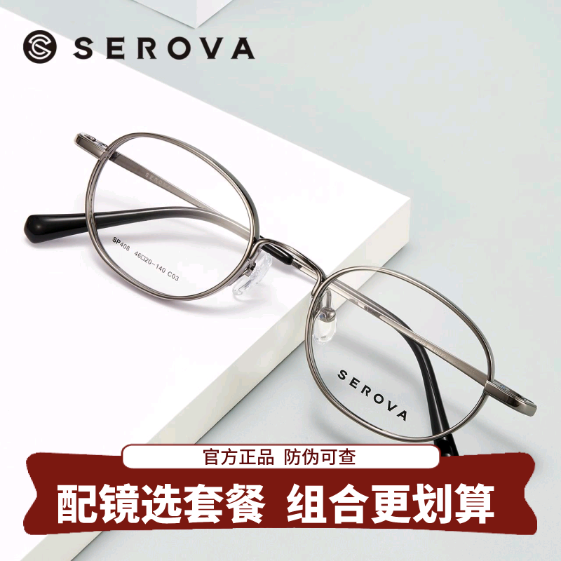 施洛华近视眼镜框男女钛合金小框商务全框眼镜架可配高度数SP408