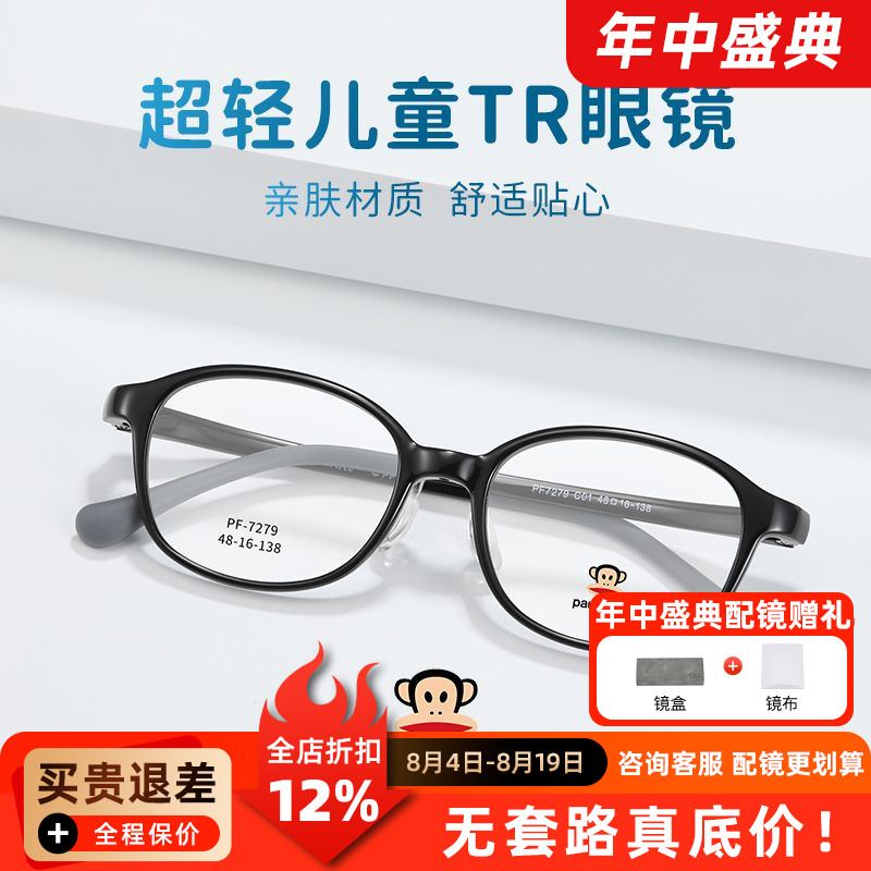 大嘴猴眼镜青少年眼镜框近视镜架学生配镜男女儿童防滑耳钩PF7279