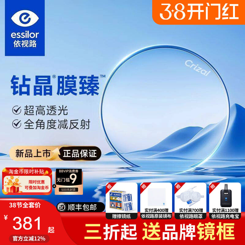 依视路钻晶膜臻镜片高透光耐磨高清非球面超薄近视眼镜片专业配镜