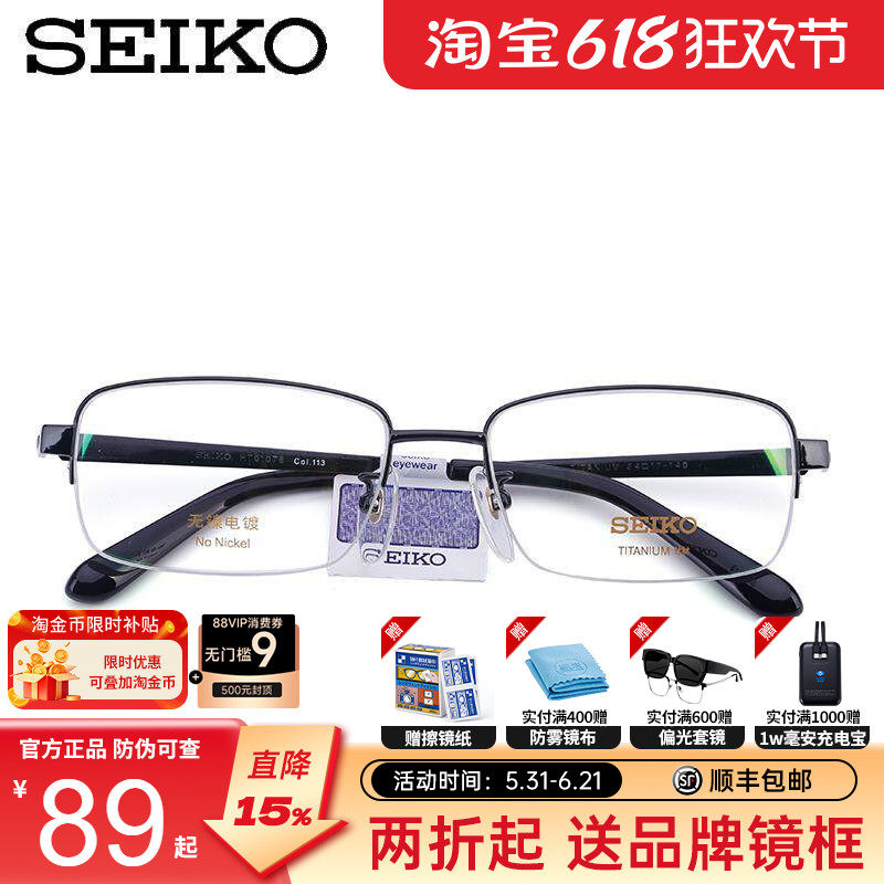 SEIKO精工眼镜架 男士简约纯钛半框近视眼镜框女配眼镜HT01078