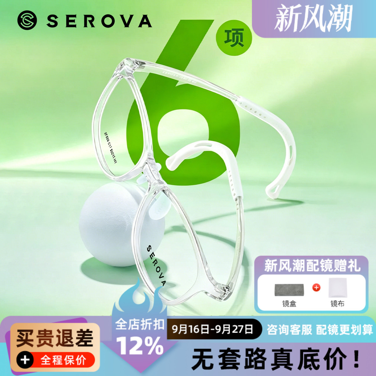 施洛华新款儿童青少年眼镜框运动防滑硅胶打篮球眼镜架男孩SF600