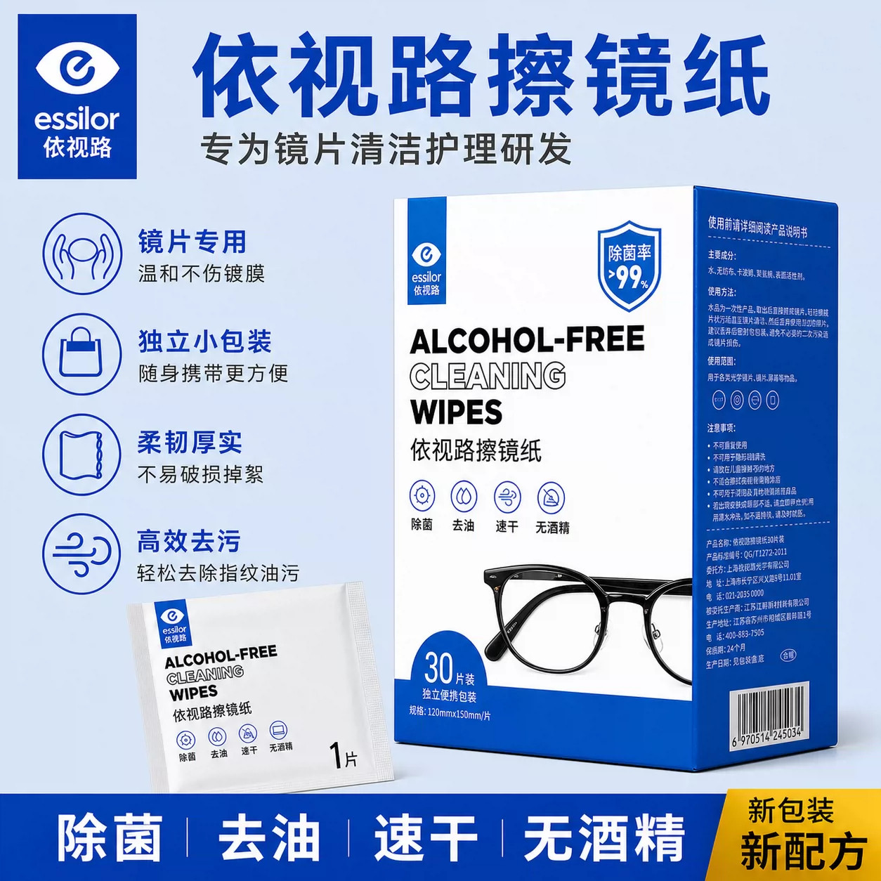 依视路无酒精擦镜纸大尺寸片装一次性专业清洁湿巾擦拭眼镜片镜头