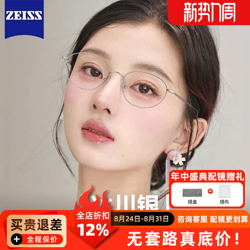 蔡司镜片可配近视眼镜框90273纯钛超轻高级感素颜神器椭圆防蓝光Q