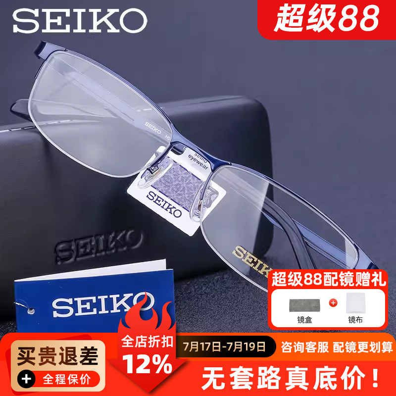 精工眼镜架 男士简约超轻纯钛半框小脸近视眼镜框女 配眼镜H01122