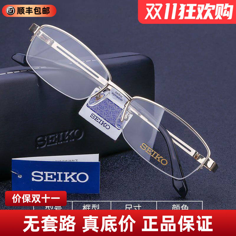 精工眼镜框男H01120超轻纯钛半框商务镜架黑框眼镜架配近视镜片