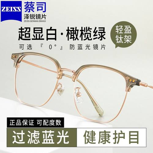 蔡司泽锐镜片近视眼镜框M8151女款修颜显白修颜眉线钛架专业配镜Q