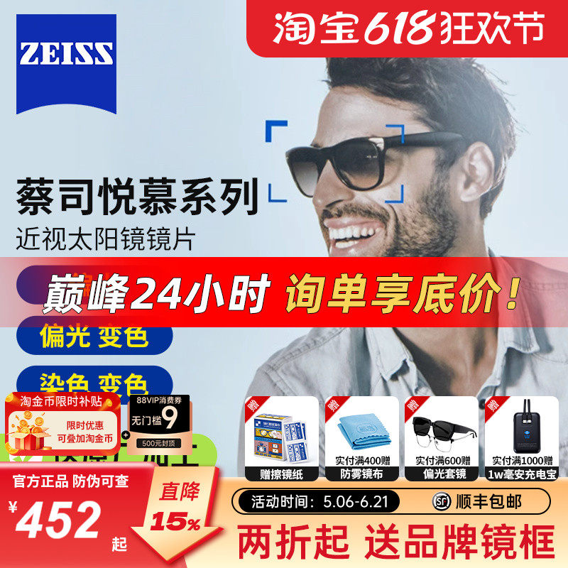 蔡司悦慕偏光太阳镜片钻立方铂金膜开车钓鱼遮阳近视镜片墨镜2片