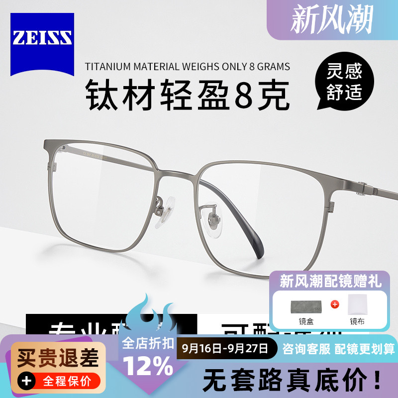 蔡司镜片近视男可配度数防蓝光商务全框眼镜框架超轻羽毛钛71193W