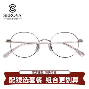 施洛华文艺休闲圆框眼镜框钛合金轻盈材质男女小脸近视镜架SC262
