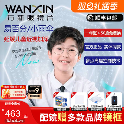 依视路儿童防控镜片万新小雨伞