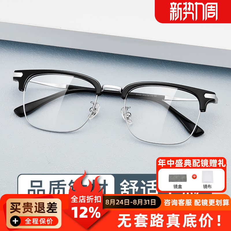 时尚眉线眼镜框质感钛材镜框22006加深眉眼素颜可带可配近视镜架W