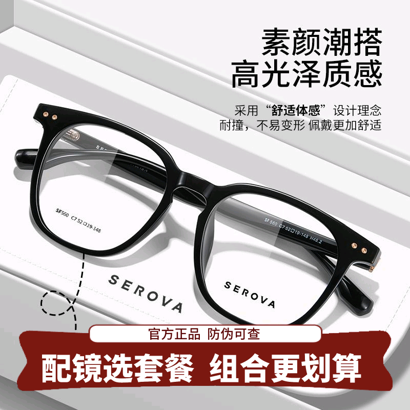 施洛华近视眼镜框大黑框眼镜男潮大框防蓝光近视女学生配镜SF560