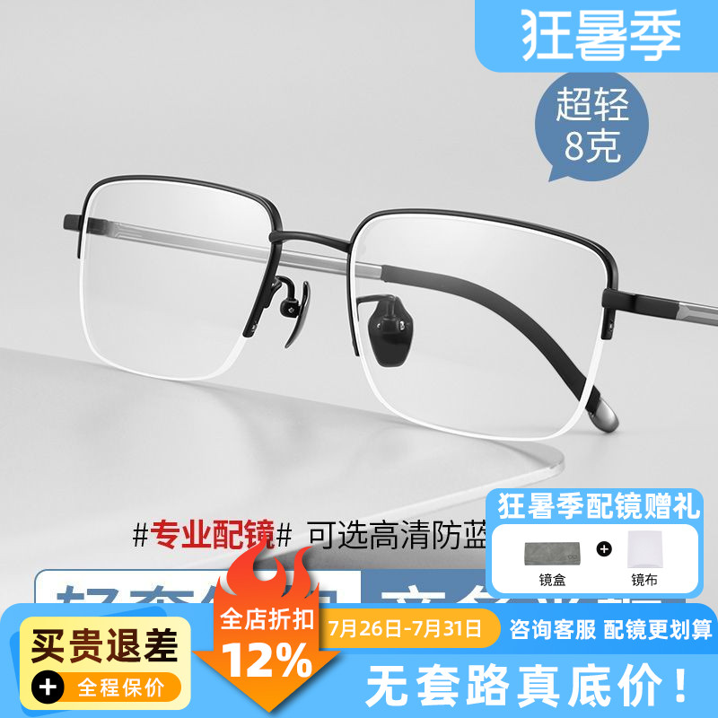 商务半框8克超轻纯钛男近视眼镜框V9896时尚潮流配防蓝光配眼镜E
