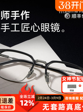 设计师款大师手作S-08T超轻纯钛眉线框眼镜可配度数近视防蓝光E