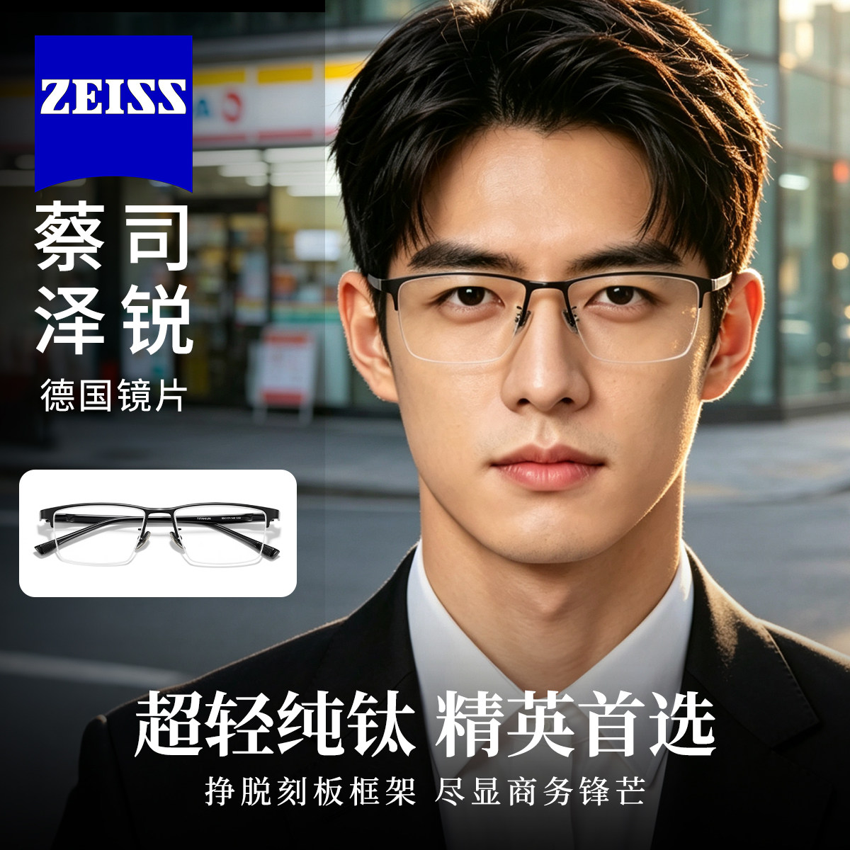 蔡司泽锐德国镜片纯钛超轻商务半框男近视眼镜可配防蓝光散光镜框