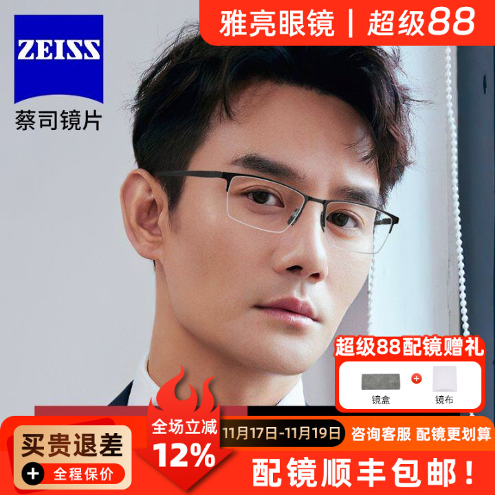 蔡司镜片配超轻纯钛眼镜男士经典商务简约半框JS243配近视防蓝光Q