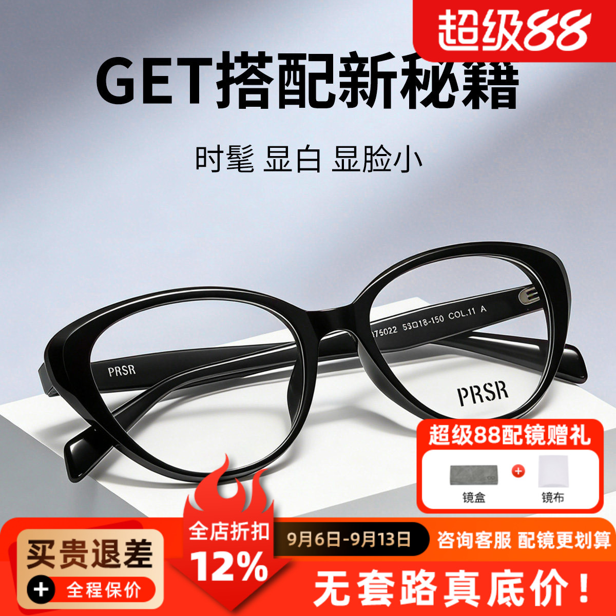 帕莎2026新品猫眼框眼镜架优雅素颜百搭轻盈舒适可配度数PB75022
