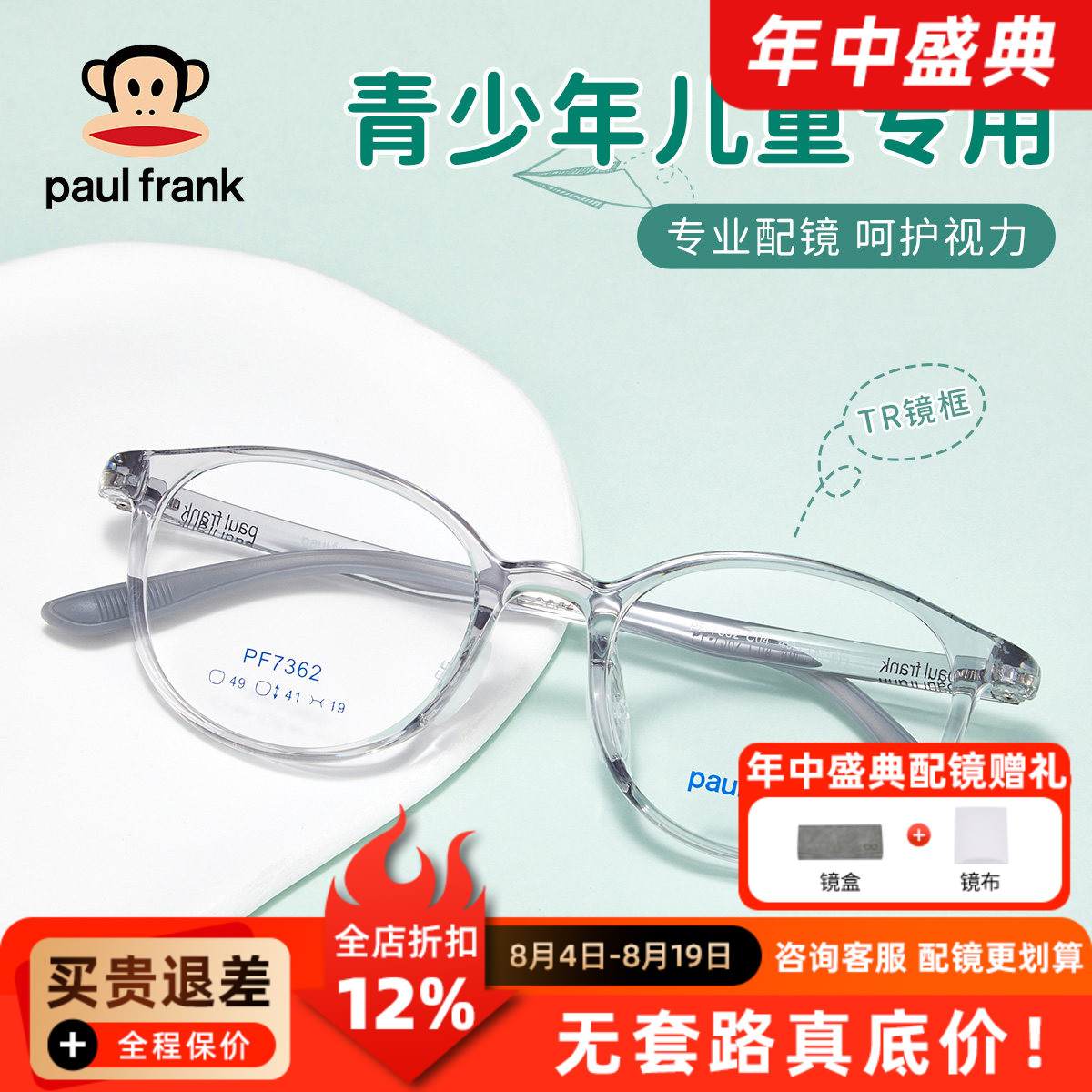 大嘴猴眼镜框时尚潮男儿童超轻全框近视防蓝光女学生眼镜架PF7362