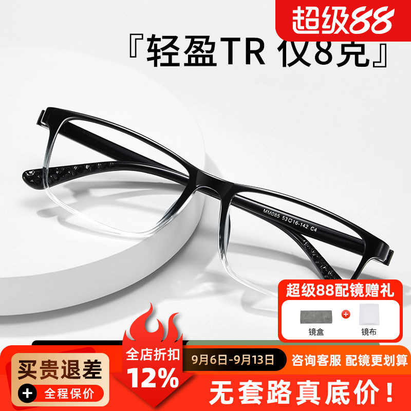 超轻方框TR90镜架085无金属螺丝眼镜框考试专用眼镜可配平光度数A