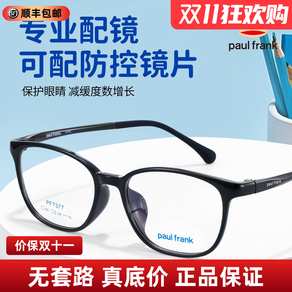 大嘴猴眼镜框男童超轻全框近视离焦防控防蓝光女学生眼镜架PF7377