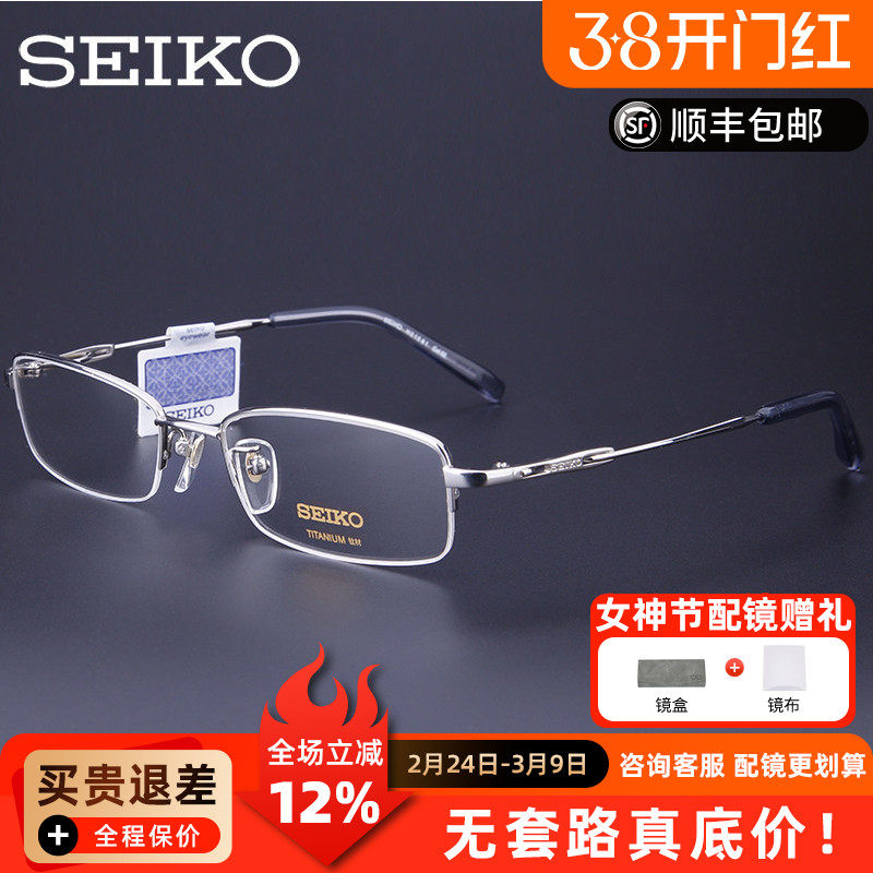 精工眼镜架男款超轻纯钛简约半框眼镜框配近视眼镜框架H01061