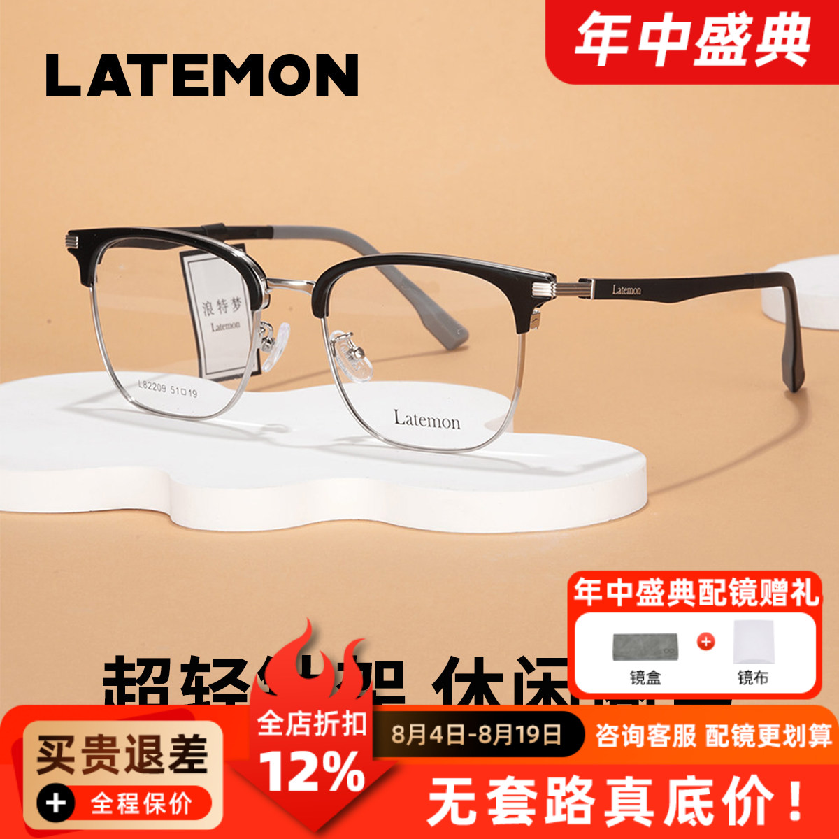 latemon浪特梦眼镜框眉线男定制防蓝光变色近视眼镜架旗舰店82209