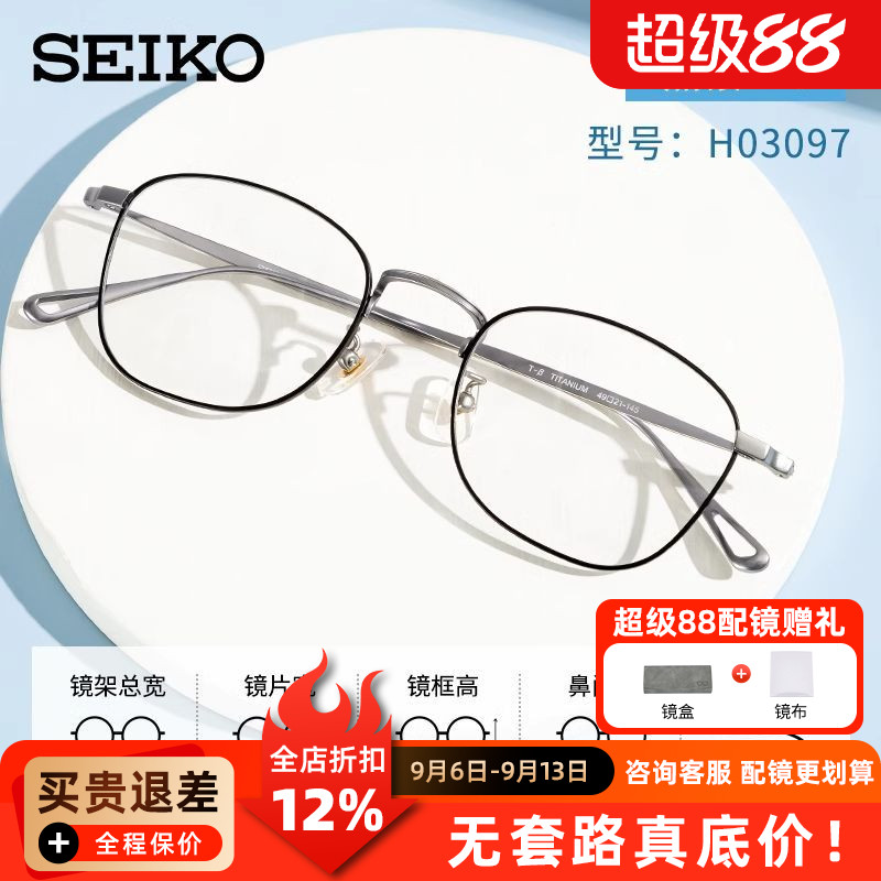 精工眼镜框架女复古超轻纯钛圆脸情侣款小脸近视眼镜架男H03097