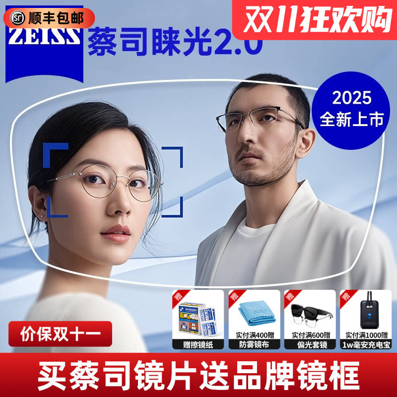 蔡司睐光镜片新2.0多焦点渐进防蓝光配镜近视老花超薄镜片铂金膜