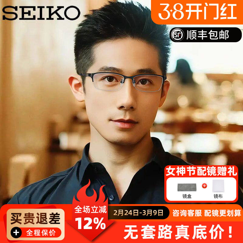 精工眼镜架超轻纯钛半框商务眼镜框近视配镜男配近视镜HC1021