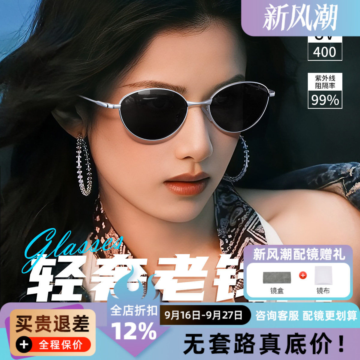 老钱风椭圆框墨镜女高级感防紫外线金属太阳镜复古P32002