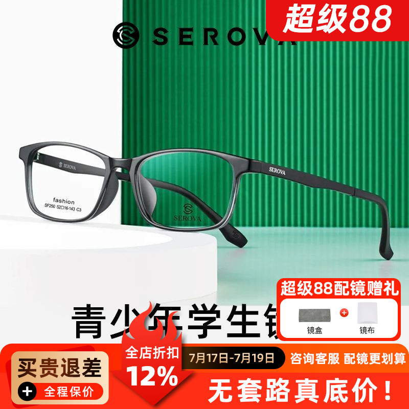 施洛华眼镜框超轻TR90黑框男青少年配镜近视防蓝光全框学生SF250