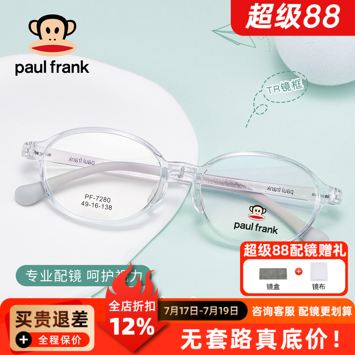 大嘴猴儿童眼镜架时尚超轻圆框黑色男女童近视防控眼镜框PF7280