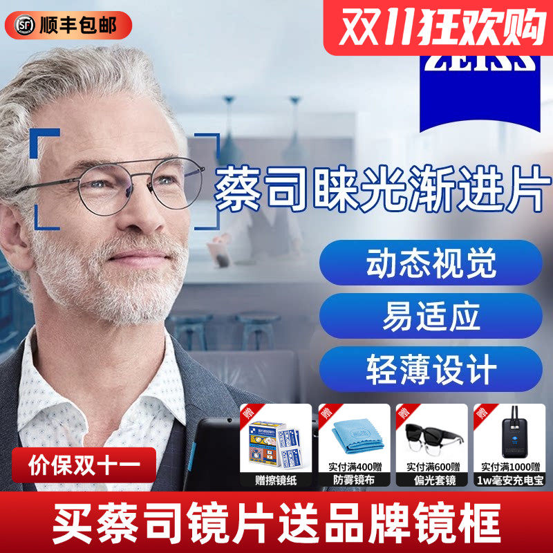蔡司睐光镜片新2.0多焦点渐进防蓝光配镜近视老花超薄镜片铂金膜