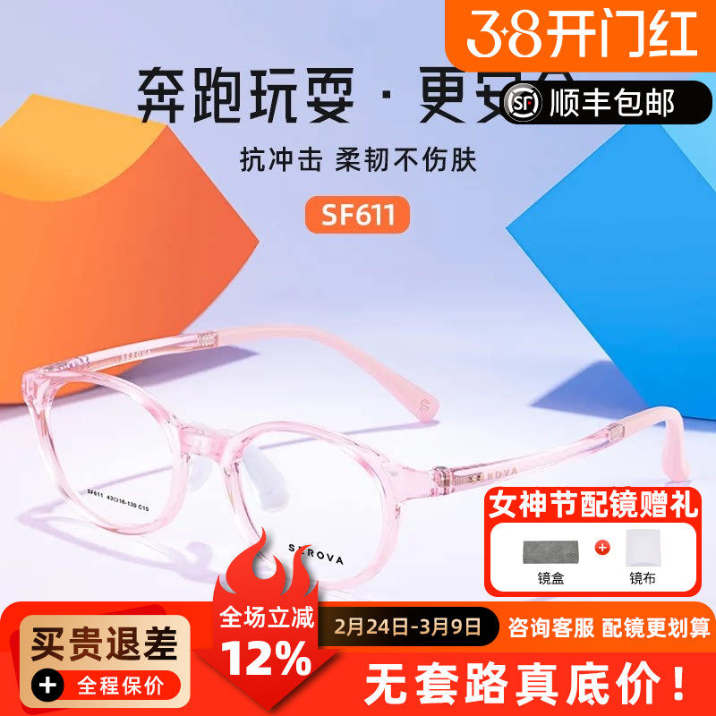施洛华眼镜框TR90超轻小脸透粉色镜架小框学生儿童防滑镜架SF611