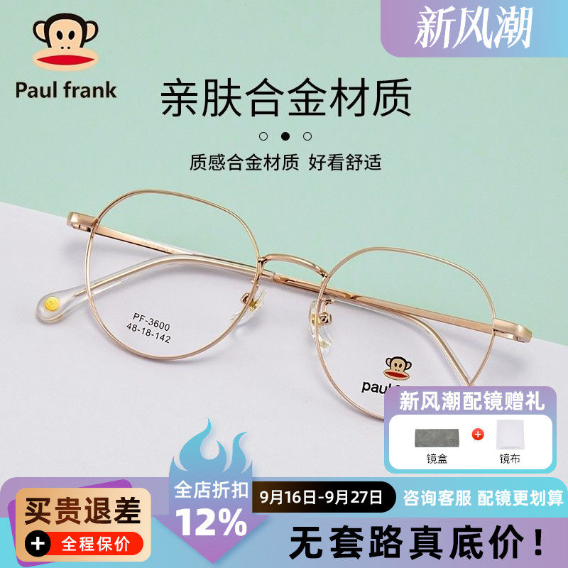大嘴猴儿童学生专用眼镜框配儿童近视防控镜片超轻无压痕PF3600