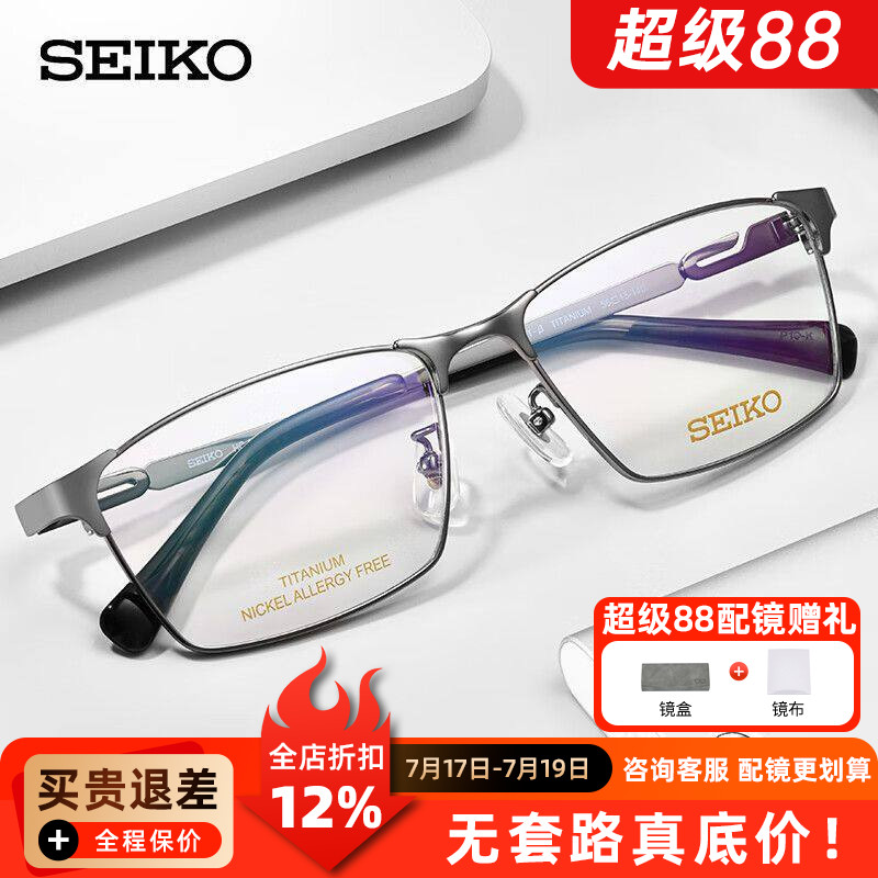 精工眼镜框眼镜商务系列男士全框大脸舒适时尚钛材眼镜框架HC1024