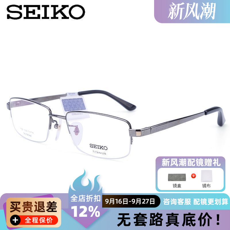 精工眼镜架正品SEIKO 商务纯钛轻半框 男女款近视眼镜框 HC1003