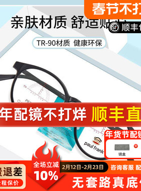 大嘴猴学生防辐射眼镜框男防蓝光电脑平光镜可配防控近视镜PF7163