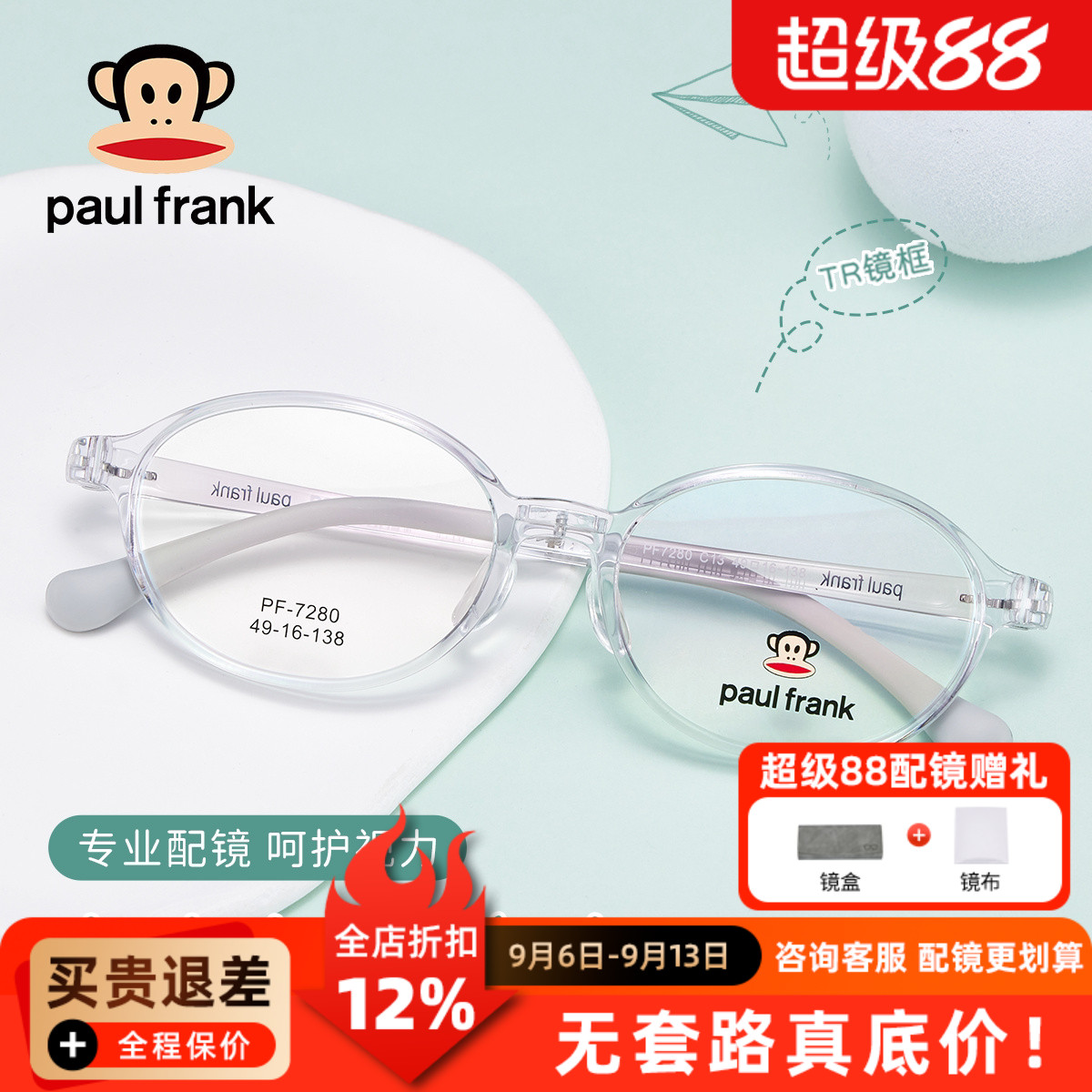 大嘴猴儿童眼镜架时尚超轻圆框黑色男女童近视防控眼镜框PF7280