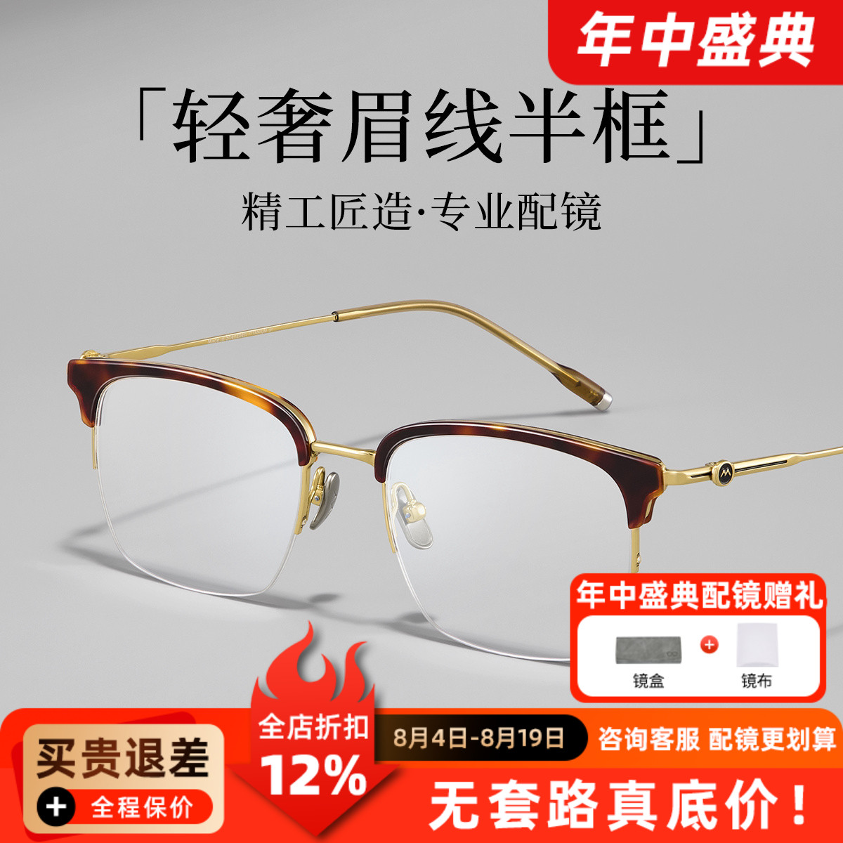 超轻纯钛半框眼镜架男女玳瑁纹可配度数防蓝光近视镜框M841E